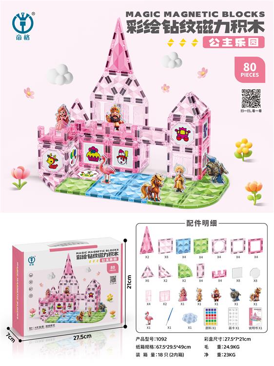 公主乐园彩绘钻纹磁力积木80PCS 1092