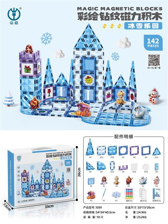 冰雪乐园彩绘钻纹磁力积木142PCS 1091
