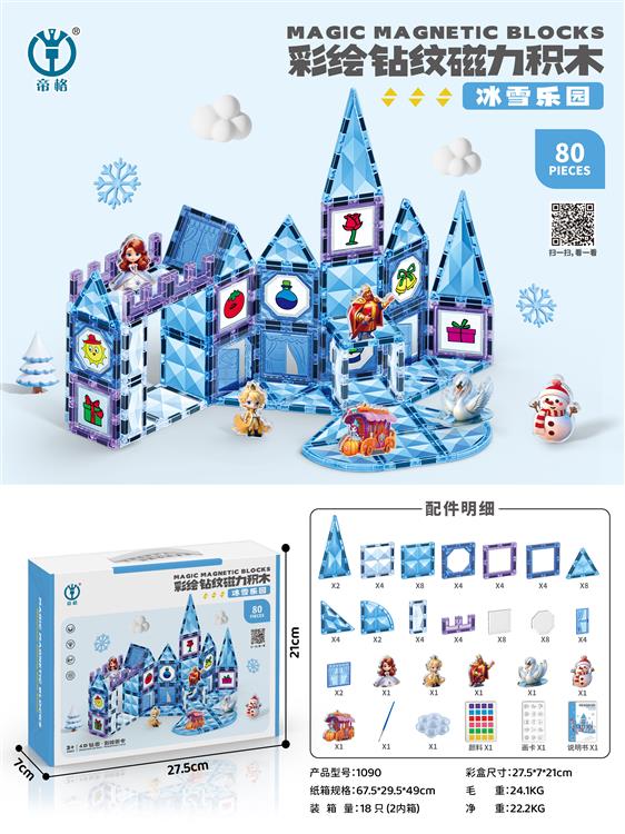 冰雪乐园彩绘钻纹磁力积木80PCS 1090