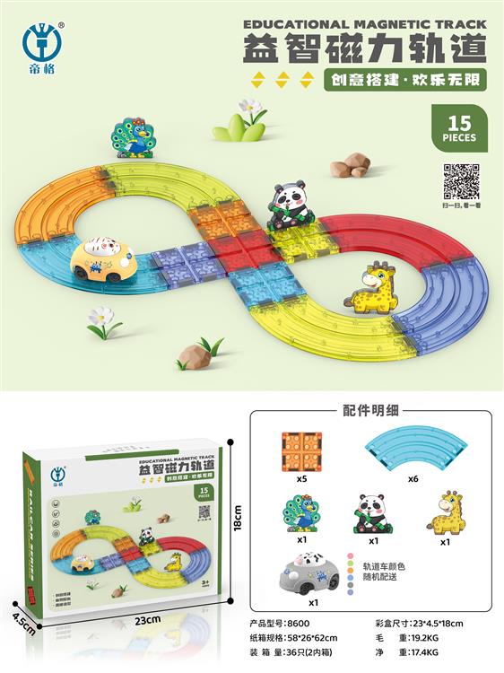 益智磁力轨道积木15PCS 8600