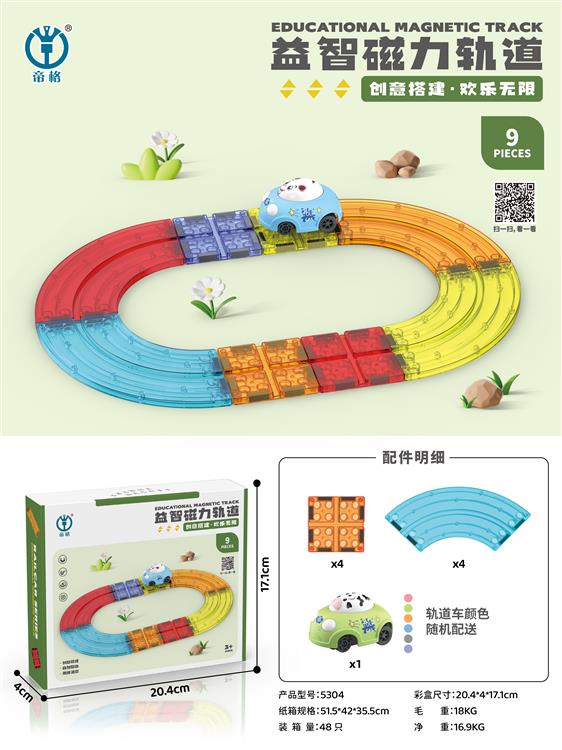 益智磁力轨道积木9PCS 5304