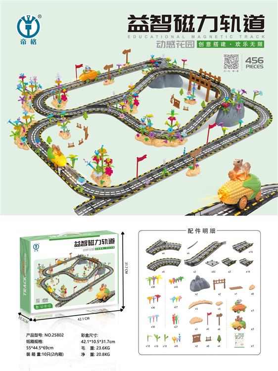 益智磁力轨道456PCS 25802