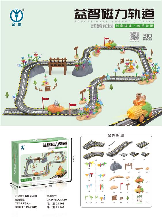 益智磁力轨道310PCS 25801