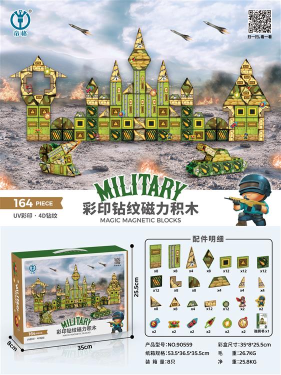 军事系列彩印钻纹磁力片积木164PCS 90559