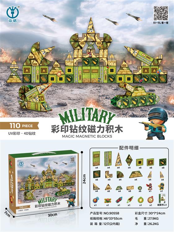 军事系列彩印钻纹磁力片积木110PCS 90558