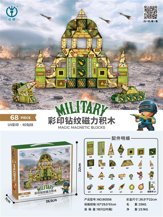 军事系列彩印钻纹磁力片积木68PCS 90556