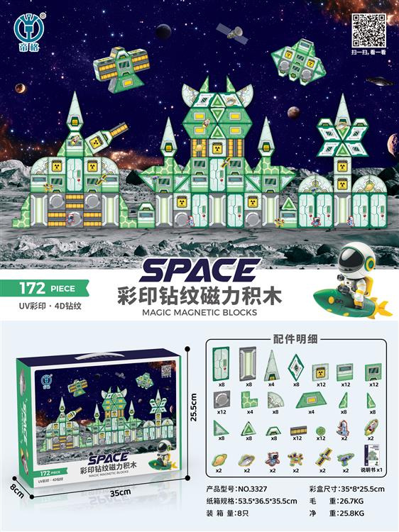 太空系列彩印钻纹磁力片积木172PCS 3327