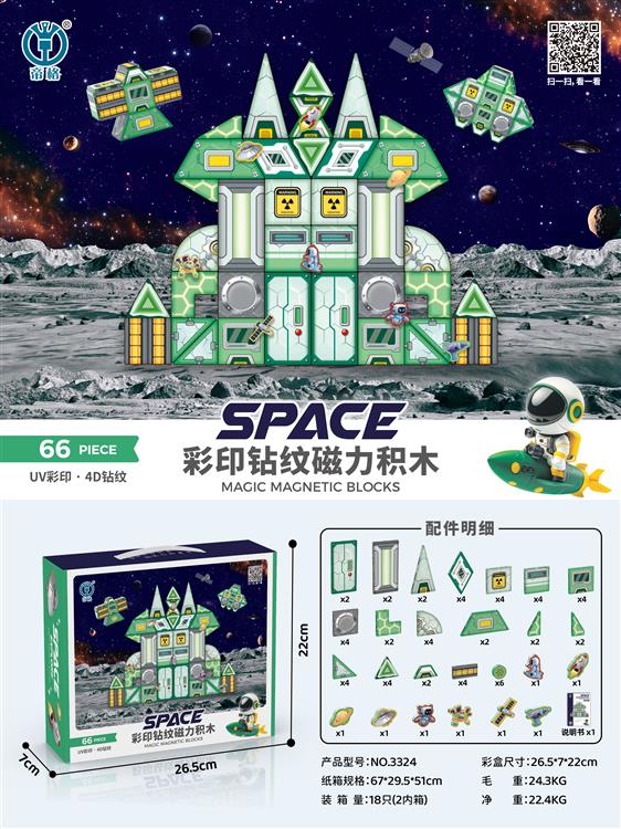 太空系列彩印钻纹磁力片积木66PCS 3324