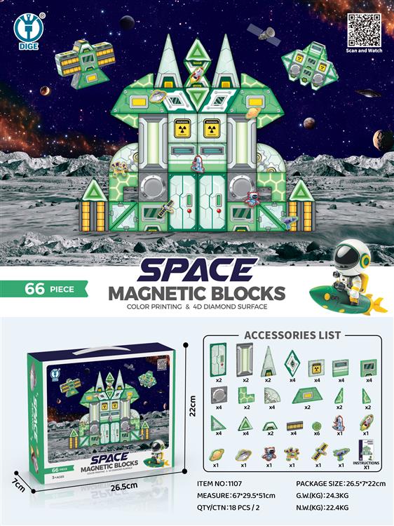66PCS太空主图磁力片 1107