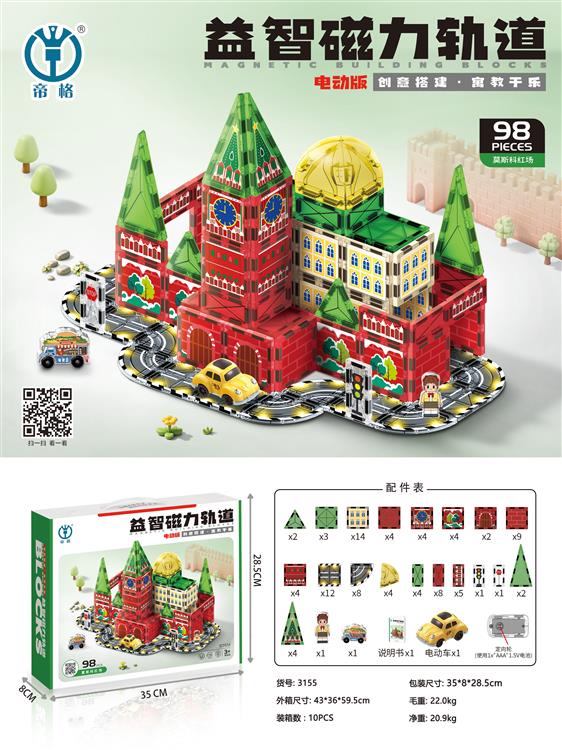 益智磁力轨道（莫斯科红场）98pcs 3155