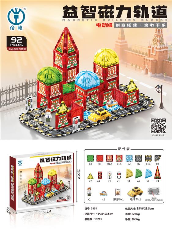 益智磁力轨道（圣瓦西里大教堂）92pcs 3151