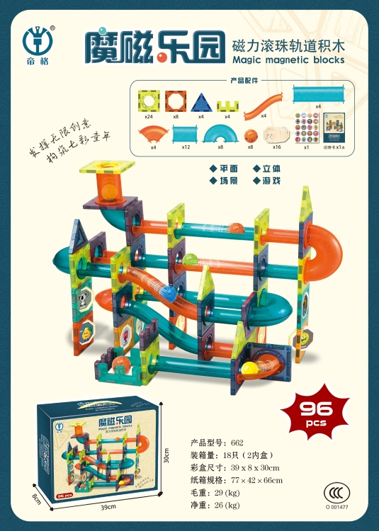 磁力滚珠轨道积木96pcs 662
