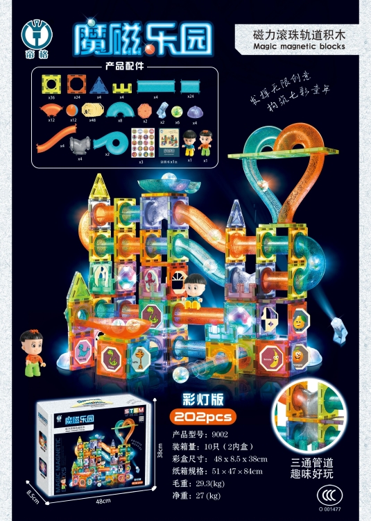 磁力灯光滚珠轨道积木202pcs 9002