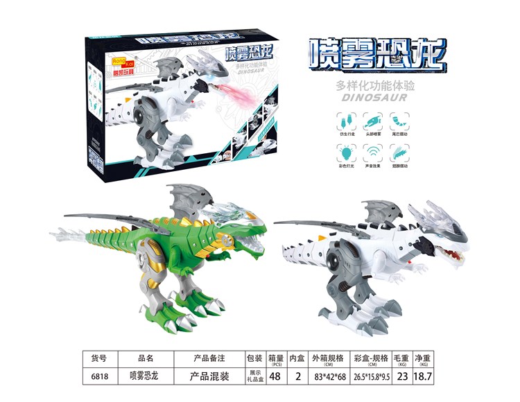 喷雾机械恐龙 6818