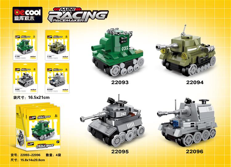 mini回力-坦克 22093-22096