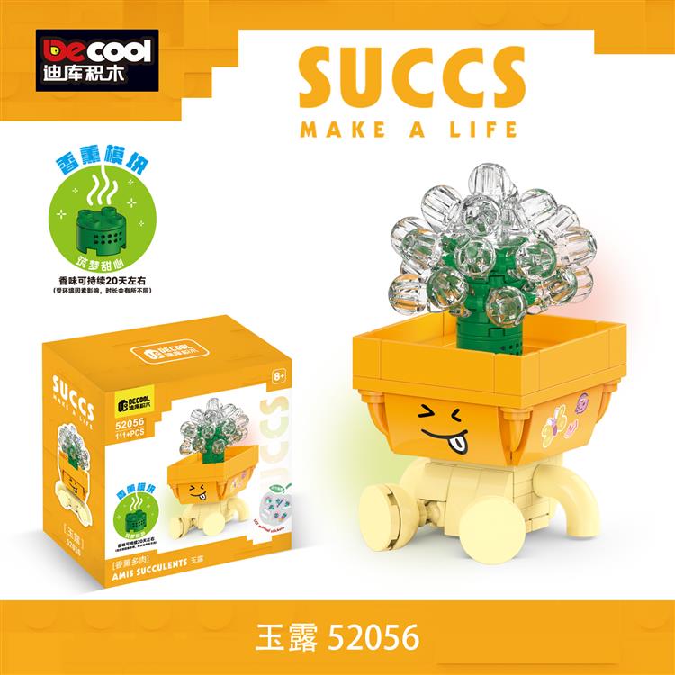 多肉积木-玉露（带香薰模块） 52056