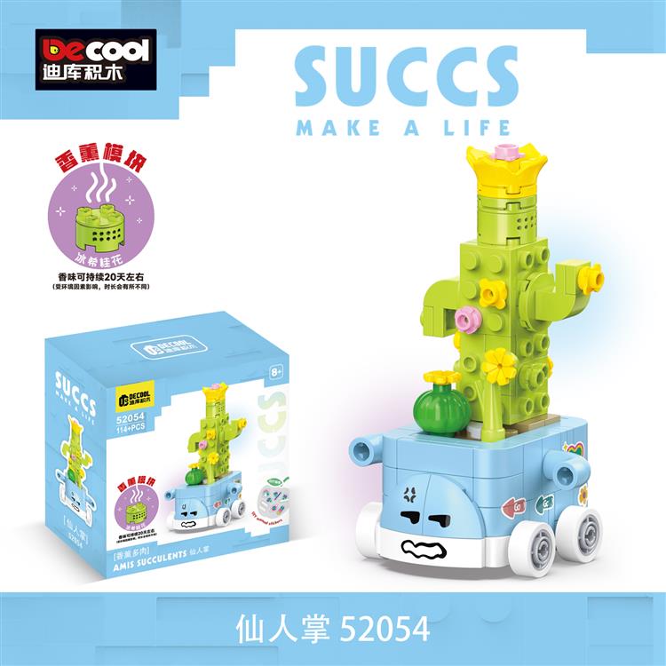多肉积木-仙人掌（带香薰模块） 52054
