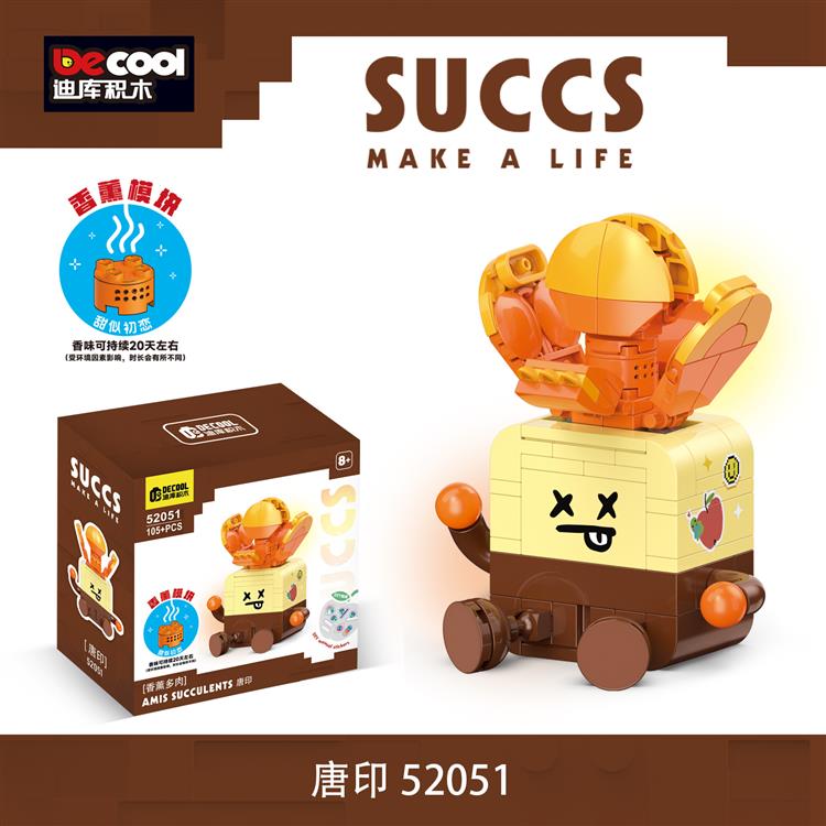 多肉积木-唐印（带香薰模块） 52051