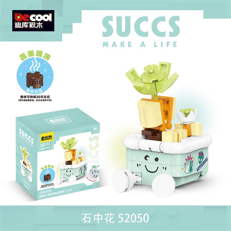 多肉积木-石中花（带香薰模块） 52050