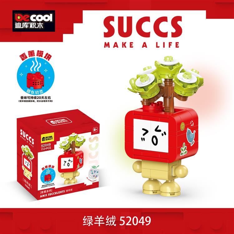 多肉积木-绿羊绒（带香薰模块） 52049