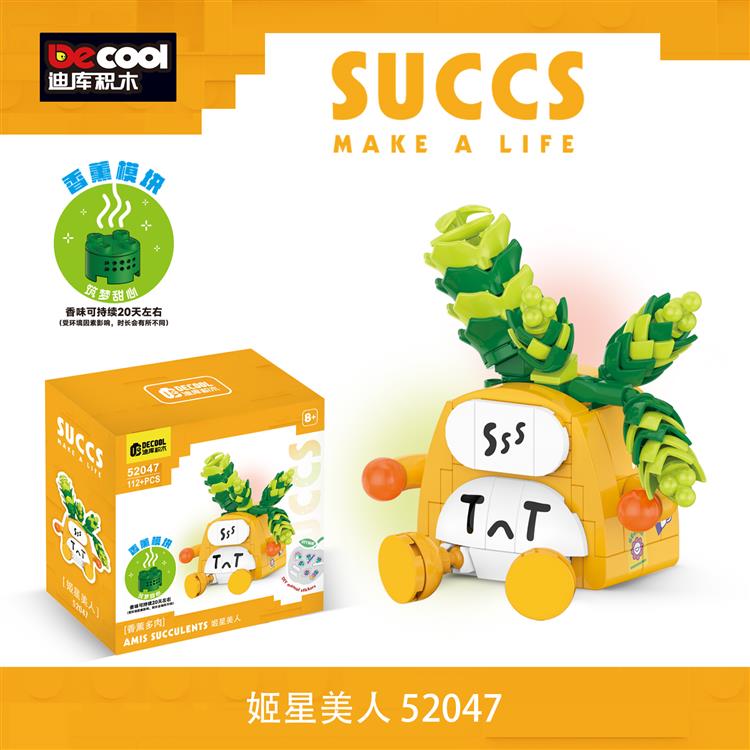 多肉积木-姬星美人（带香薰模块） 52047