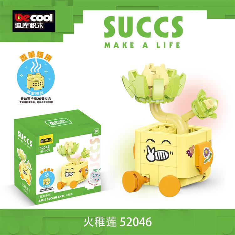 多肉积木-火稚莲（带香薰模块） 52046