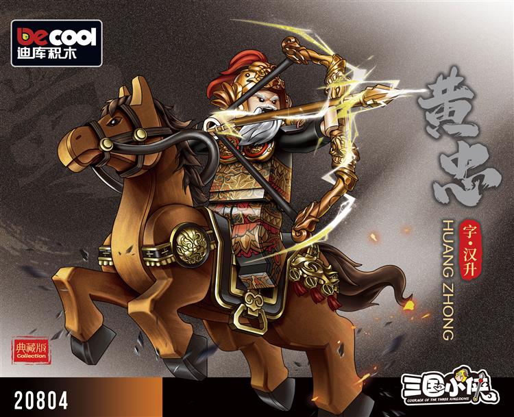 三国小侠-黄忠·典藏版 20804