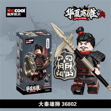 华夏英雄-大秦雄狮 36802