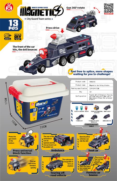 磁力拼装深蓝车系（13PCS) XH8610