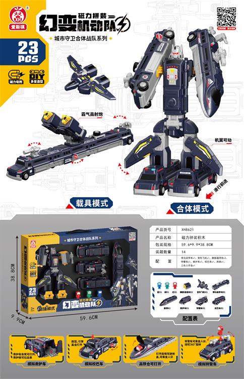磁力合体深蓝战队机器人（23PCS) XH8621