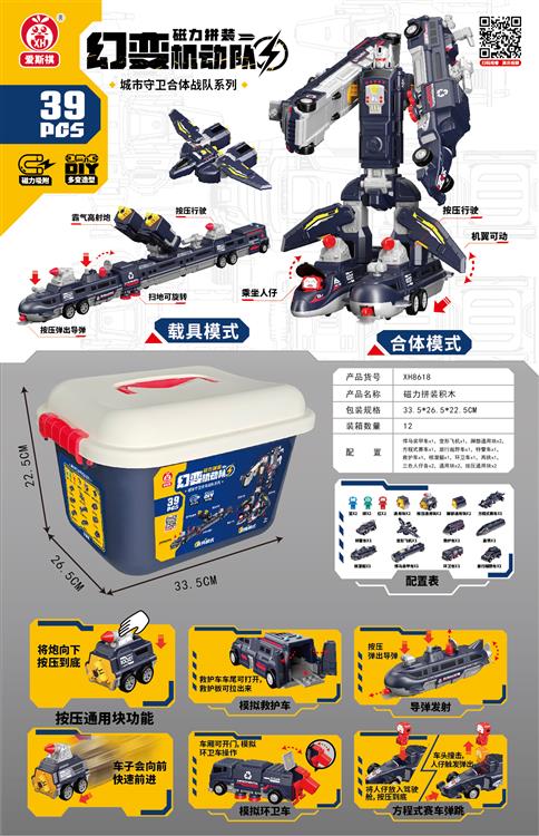磁力合体深蓝战队机器人（39PCS) XH8618