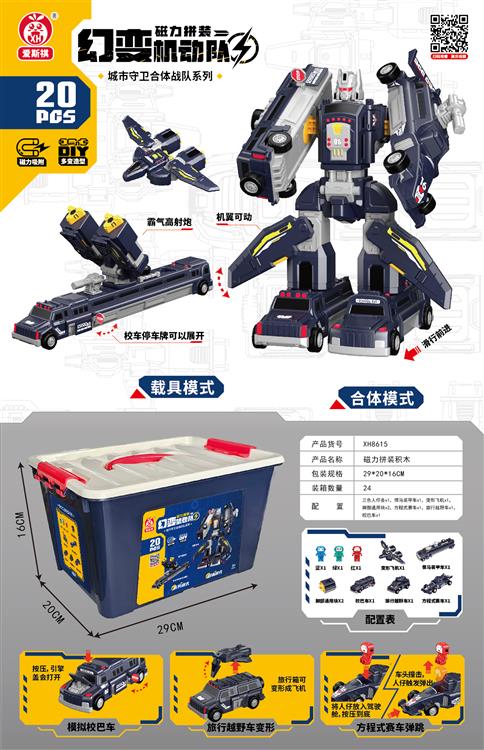 磁力合体深蓝战队机器人（20PCS) XH8615