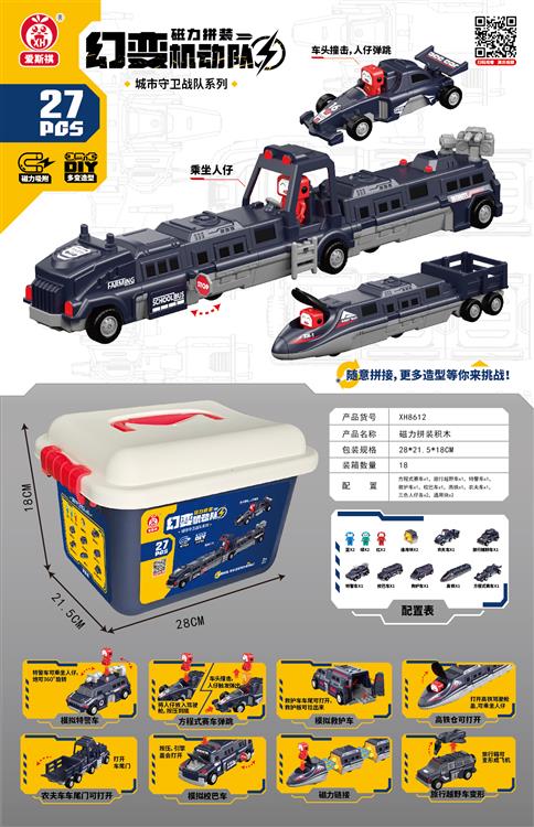 磁力拼装深蓝车系（27PCS) XH8612