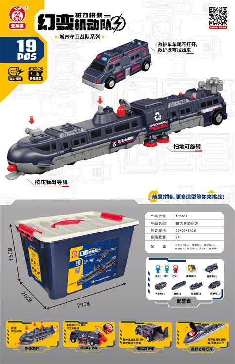 磁力拼装深蓝车系（19PCS) XH8611