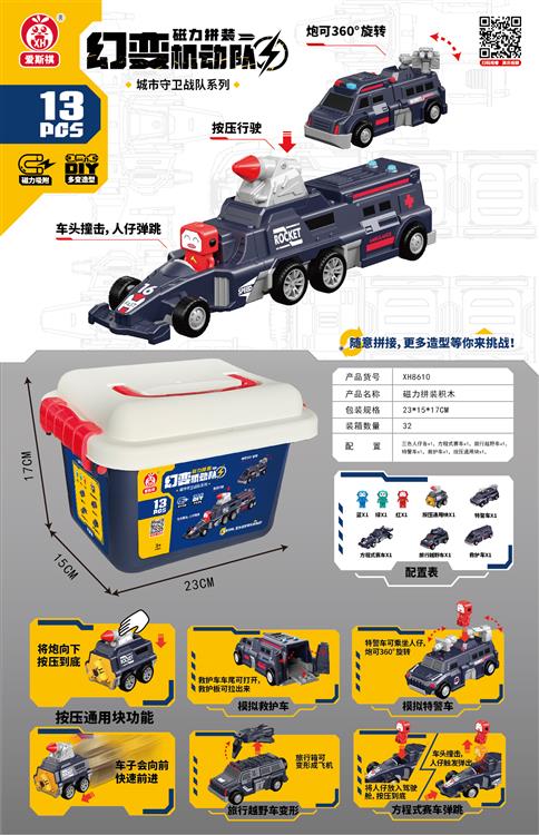 磁力拼装深蓝车系（13PCS) XH8610