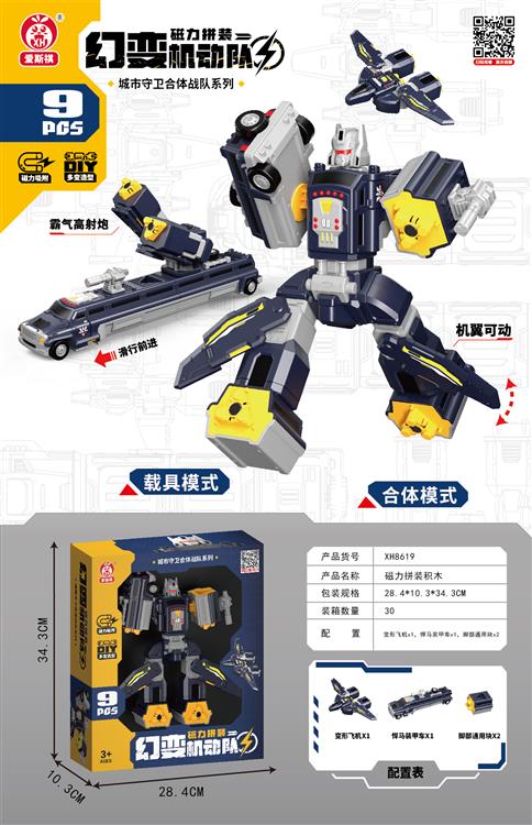 磁力合体深蓝战士简版（9PCS) XH8619