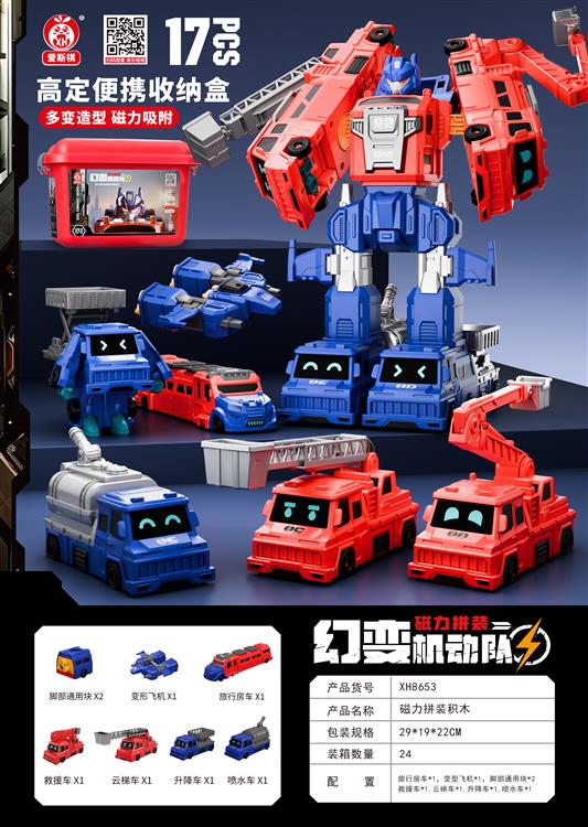 金刚版磁力变形合体消防战士（17PCS) XH8653