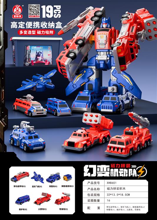 金刚版磁力合体战队机器人（19PCS) XH8651