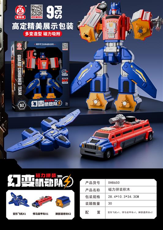 金刚版磁力合体战士（9PCS) XH8650