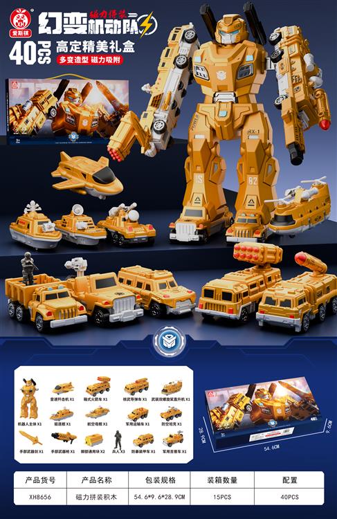 磁力拼装黄色战士豪华版（40PCS) XH8656