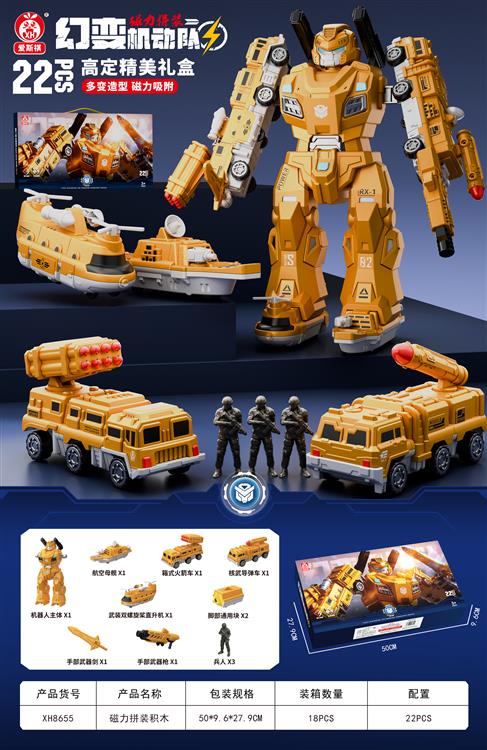 磁力拼装黄色战士标准版（22PCS) XH8655