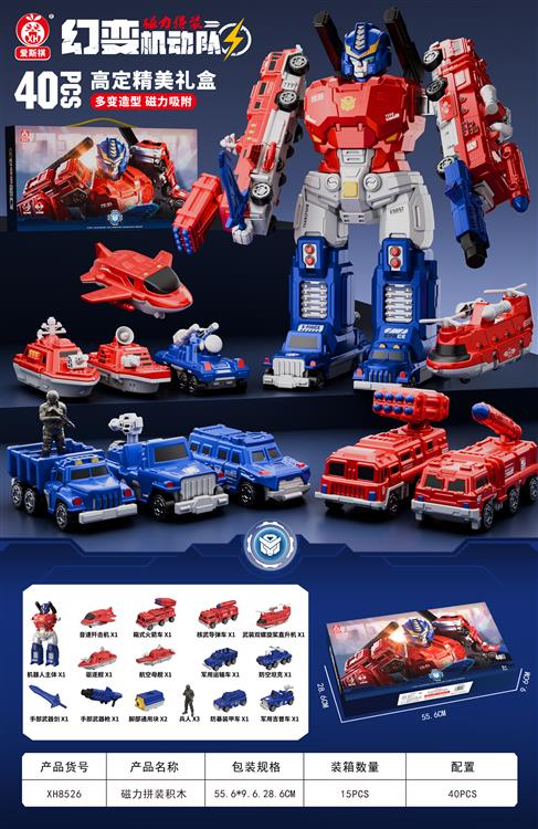 磁力拼装红色战士豪华版（40PCS) XH8526