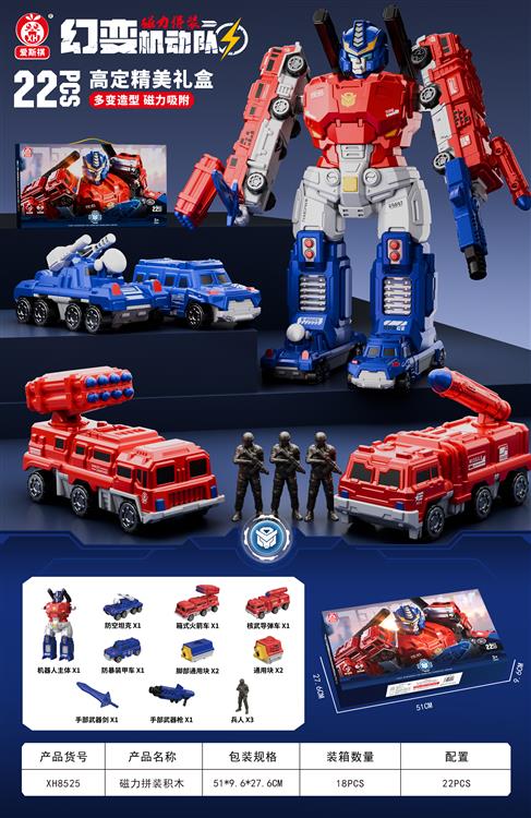 磁力拼装红色战士标准版（22PCS) XH8525