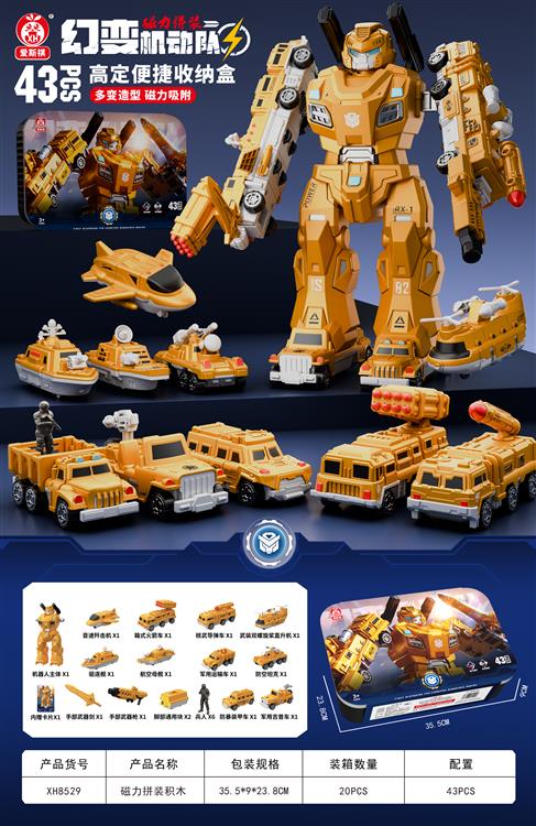 磁力拼装黄色战士豪华版（43PCS) XH8529
