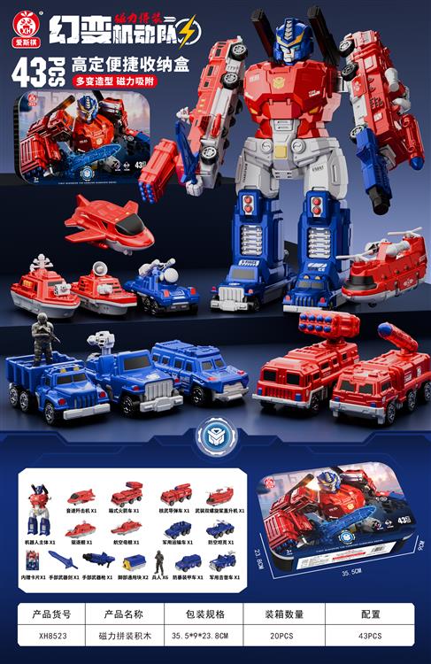 磁力拼装红色战士豪华版（43PCS) XH8523