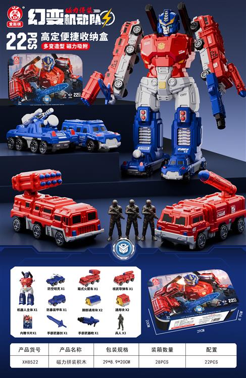 磁力拼装红色战士标准版（22PCS) XH8522