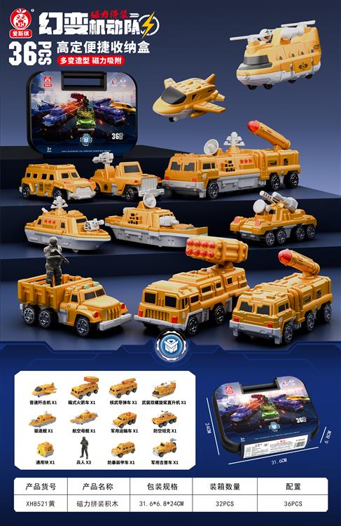 磁力拼装黄色车系（36PCS) XH8521黄
