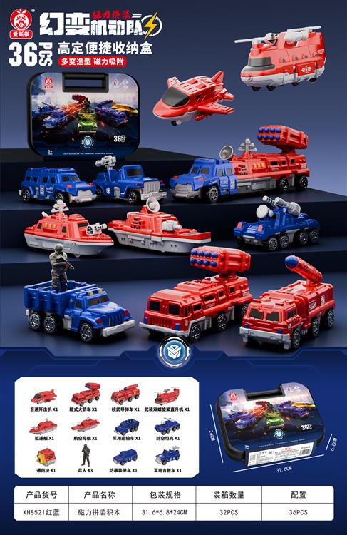 磁力拼装红色车系（36PCS) XH8521红蓝