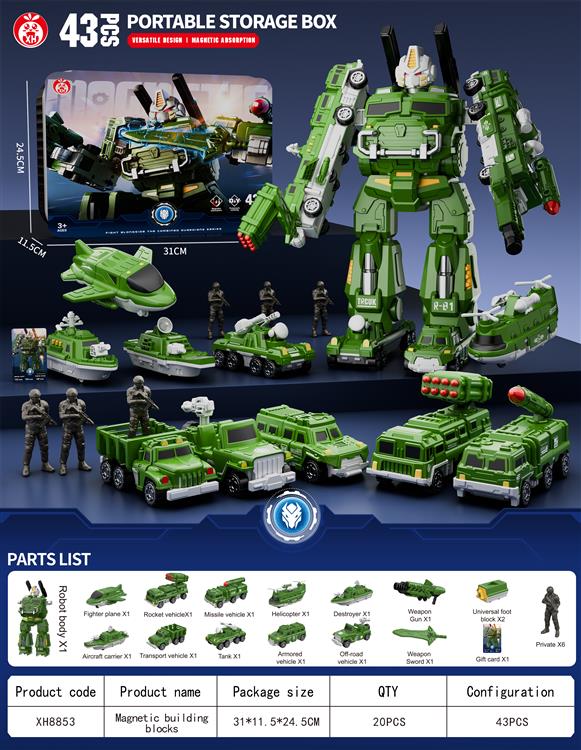 磁力拼装军事战士豪华版（43PCS) XH8853