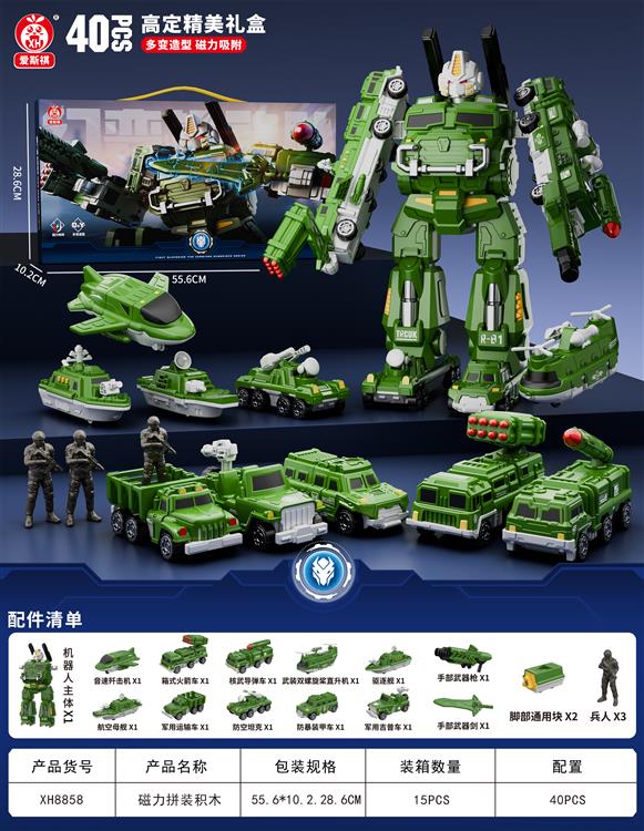磁力拼装军事战士豪华版（40PCS) XH8858